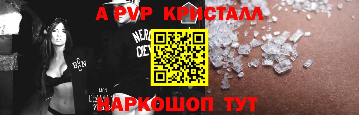 A-PVP VHQ Балашов