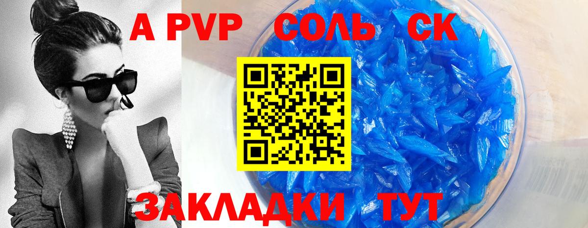 даркнет сайт  A-PVP СК  Вход с VPN  А ПВП VHQ  Балашов  А ПВП мука 