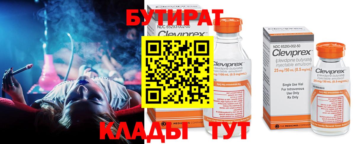 БУТИРАТ  Вход с VPN  Балашов  Бутират вода 
