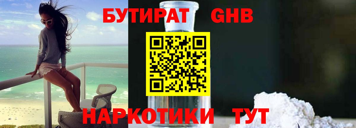 БУТИРАТ BDO Балашов