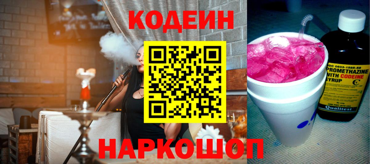 Балашов  Кодеин Purple Drank  Вход с VPN 