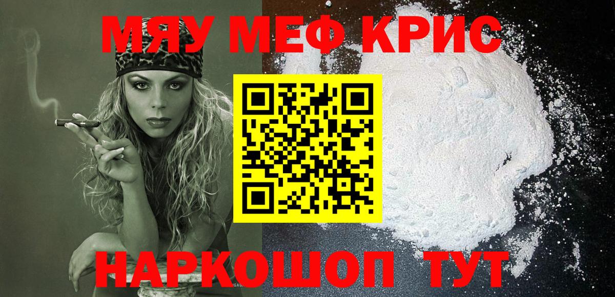 Мефедрон кристаллы Балашов