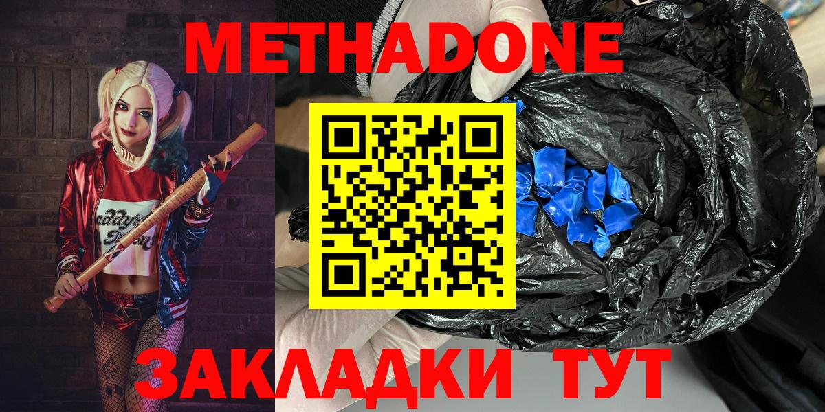 МЕТАДОН methadone  Метадон мёд  Балашов  Вход с VPN 